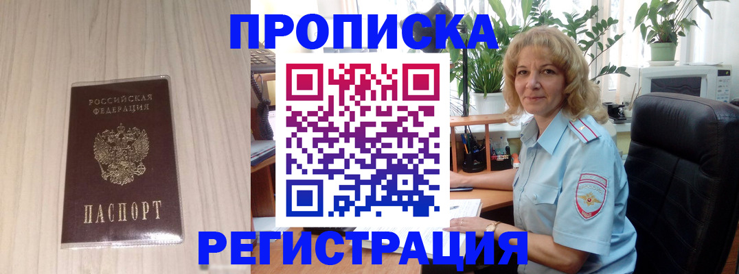 прописка штамп в Татарске