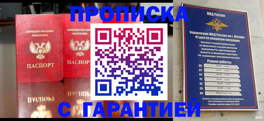 прописка 2025 в Татарске