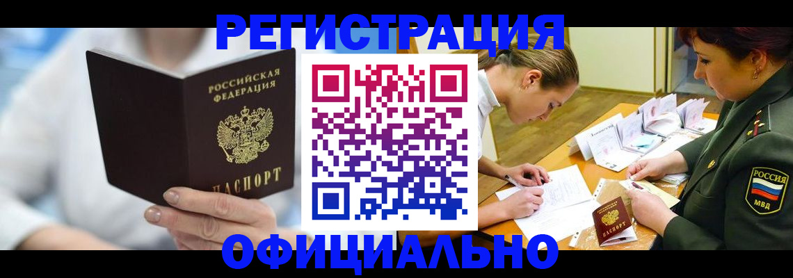 прописка в Татарске