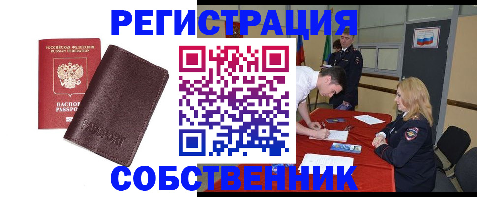 миграционный учет в Татарске