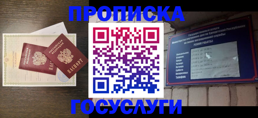 прописка законно в Татарске