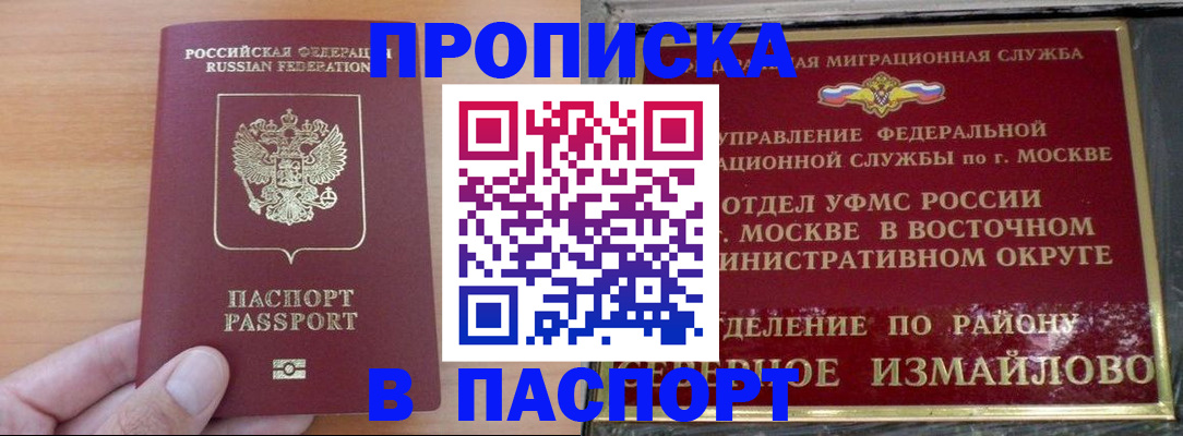 прописка в Татарске